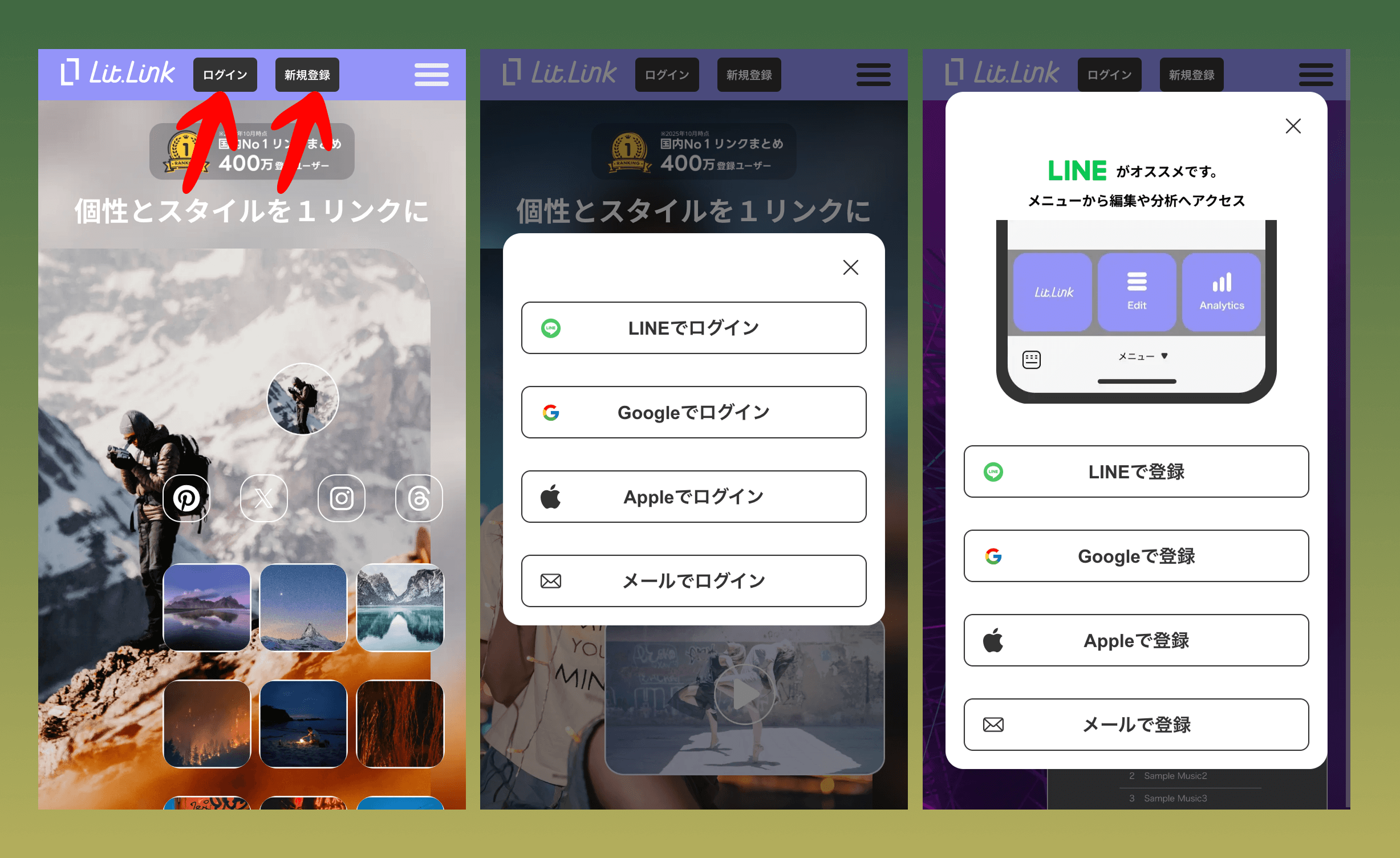 lit.linkのログイン・新規登録画面