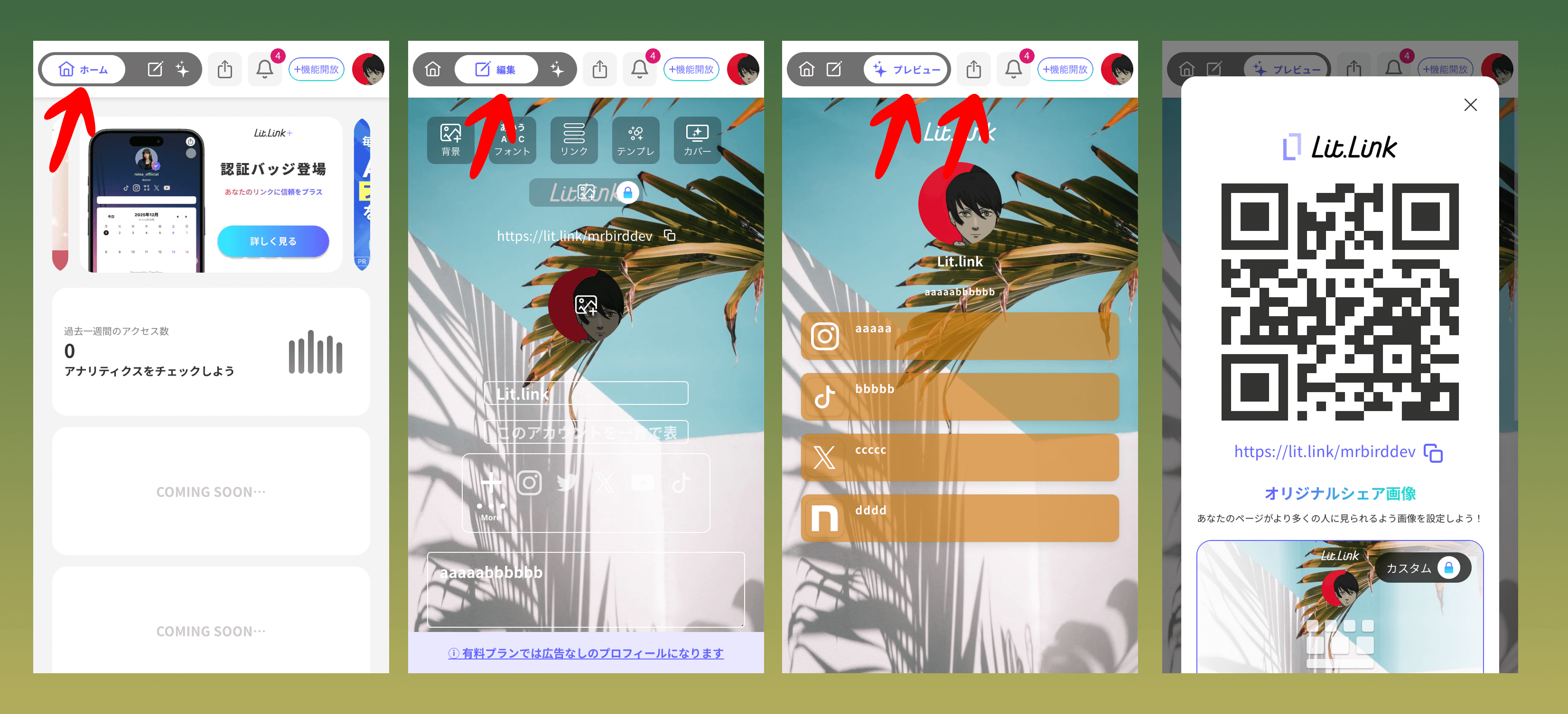 lit.linkのホーム・編集・プレビュー・共有ナビゲーション
