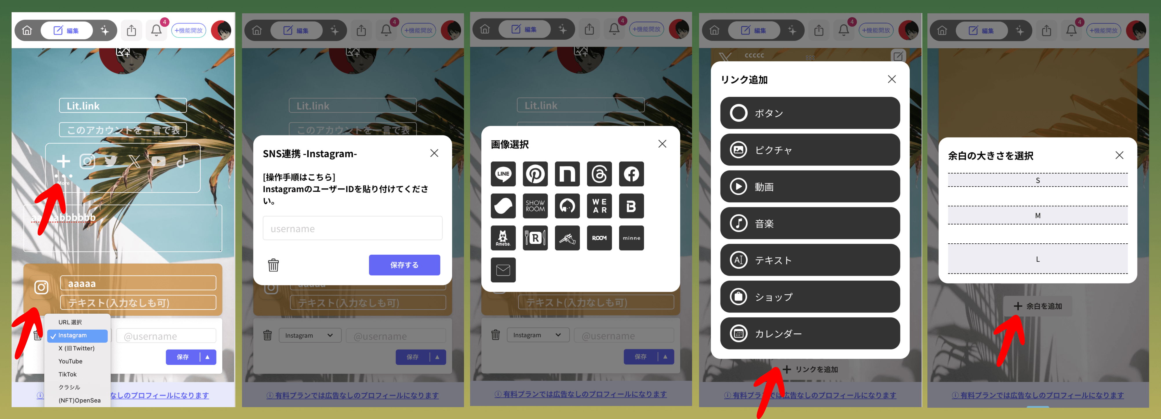 lit.linkキャンバス上でのリンクと要素編集